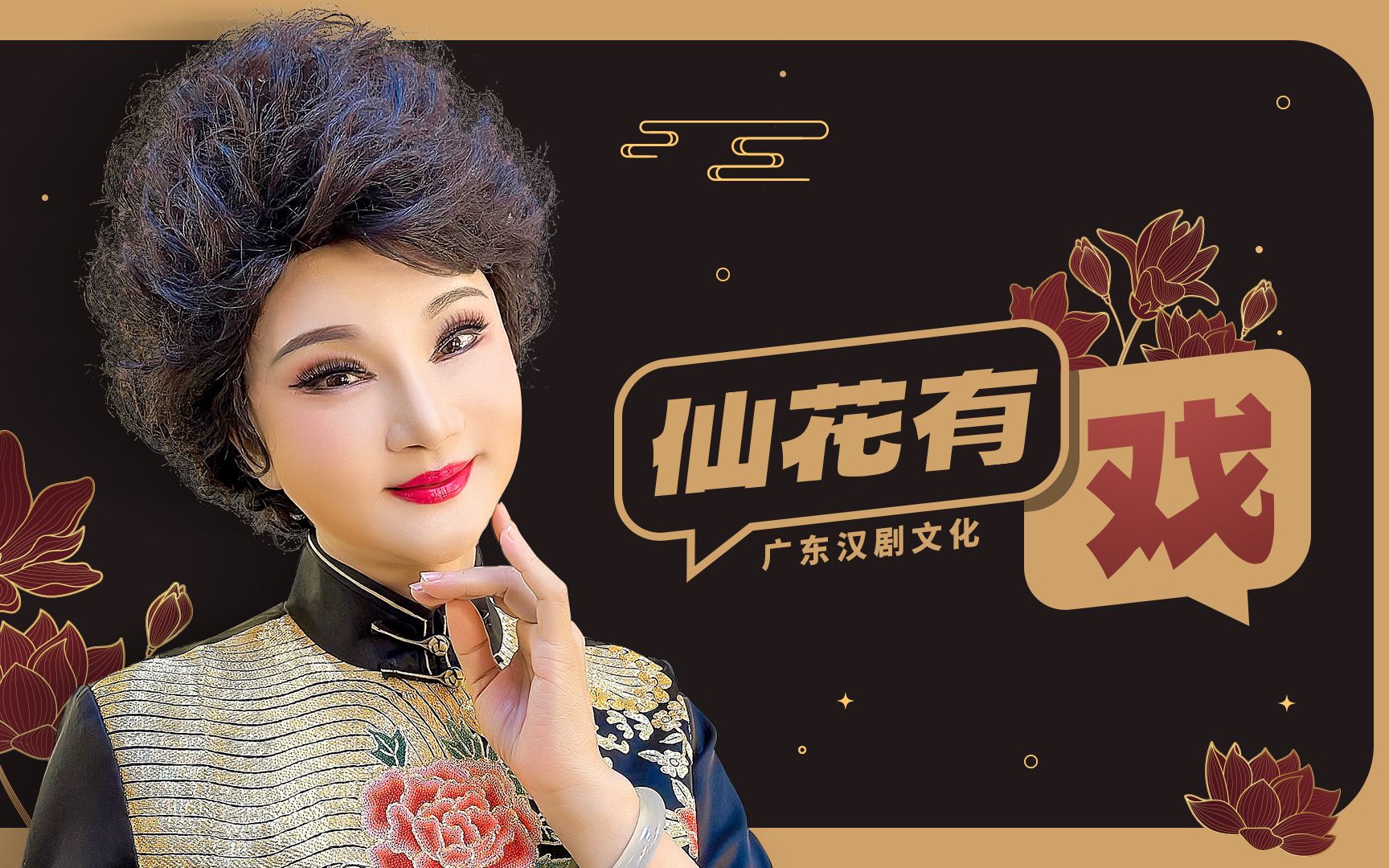 广东汉剧《章台青柳》亮相第十五届广东省艺术节