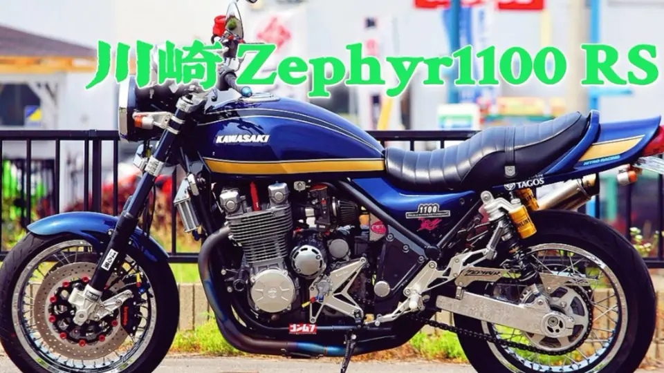 岛国暴走族老大的标配？川崎西风之王Zephyr1100rs，复古机车中的战斗机 