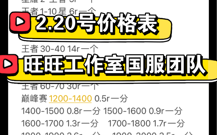 王者荣耀2.20号代打价格表,国服团队效率代