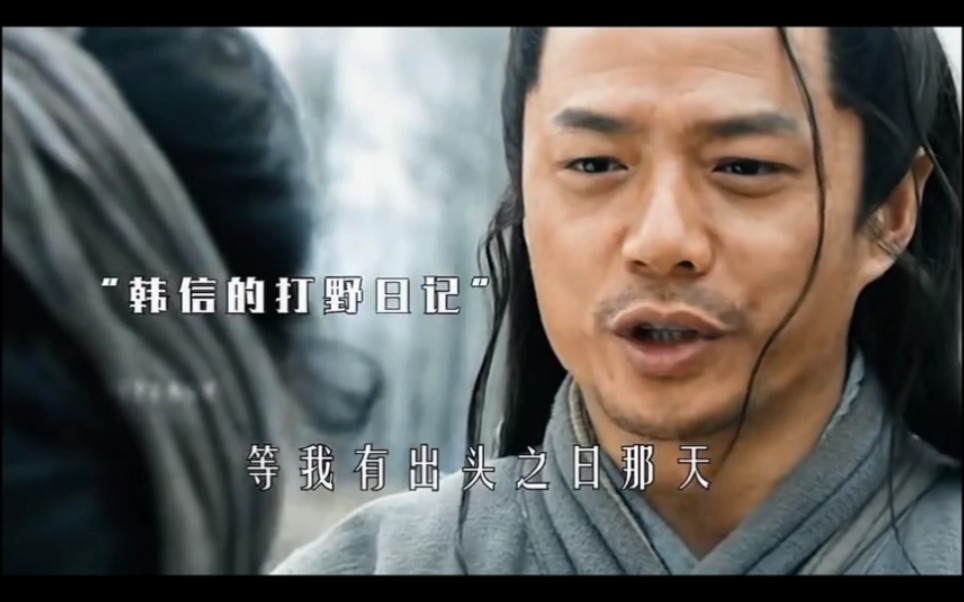 《成也萧何败也萧何》