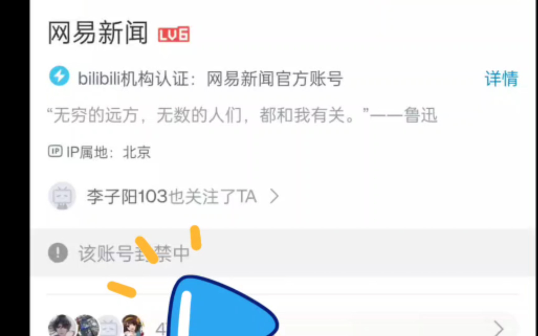 网易新闻如封了?真封了吗?如封!哔哩哔哩bilibili