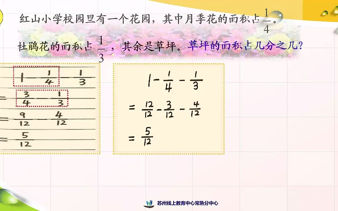 [图]2022年5月9日五年级数学《分数加减混合运算》.mp4