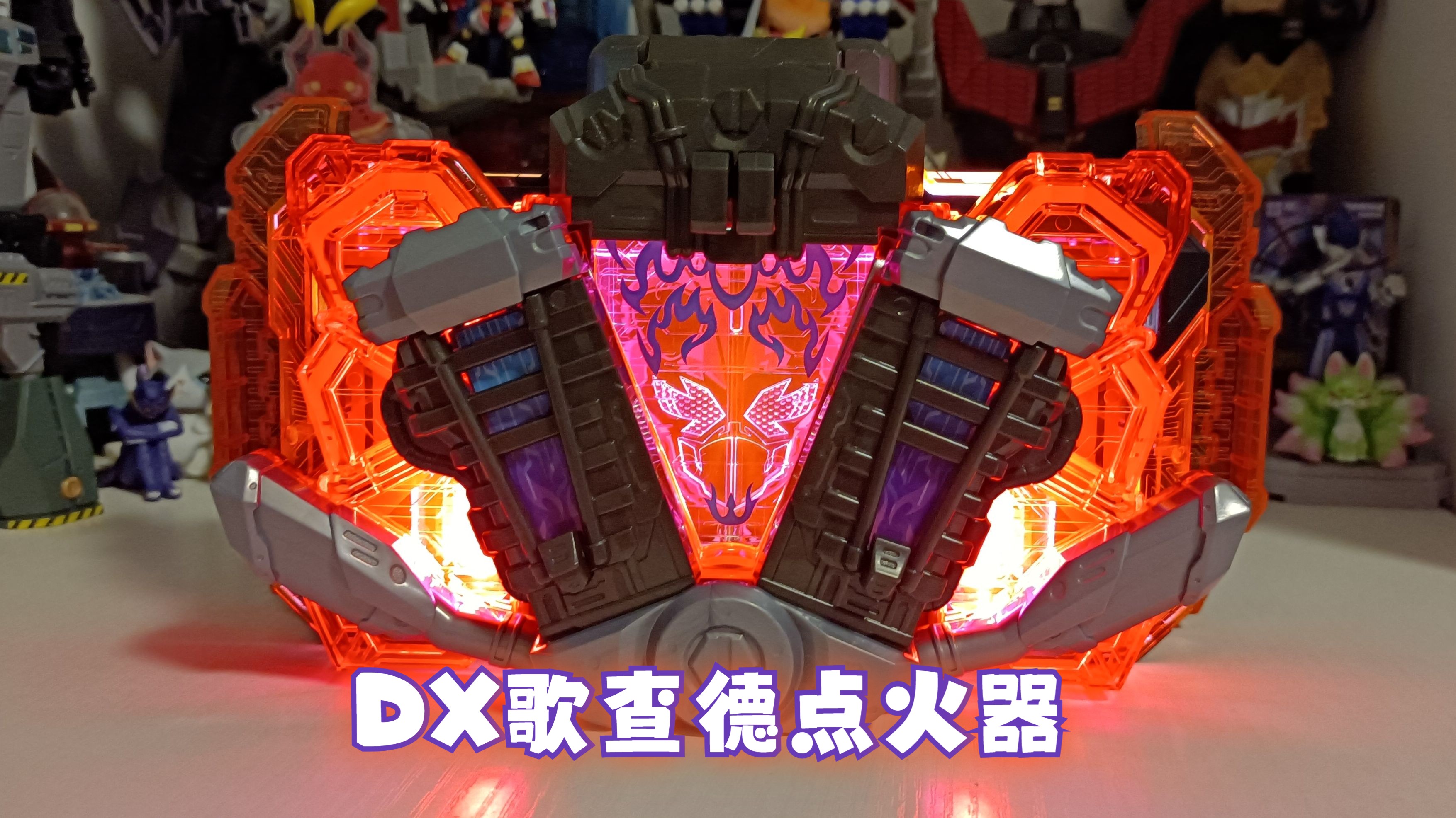 歌查德点火器模拟器