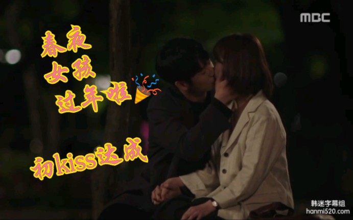 【春夜吻戏cut】初kiss来啦,春夜女孩快出来,过年了!!!哔哩哔哩bilibili