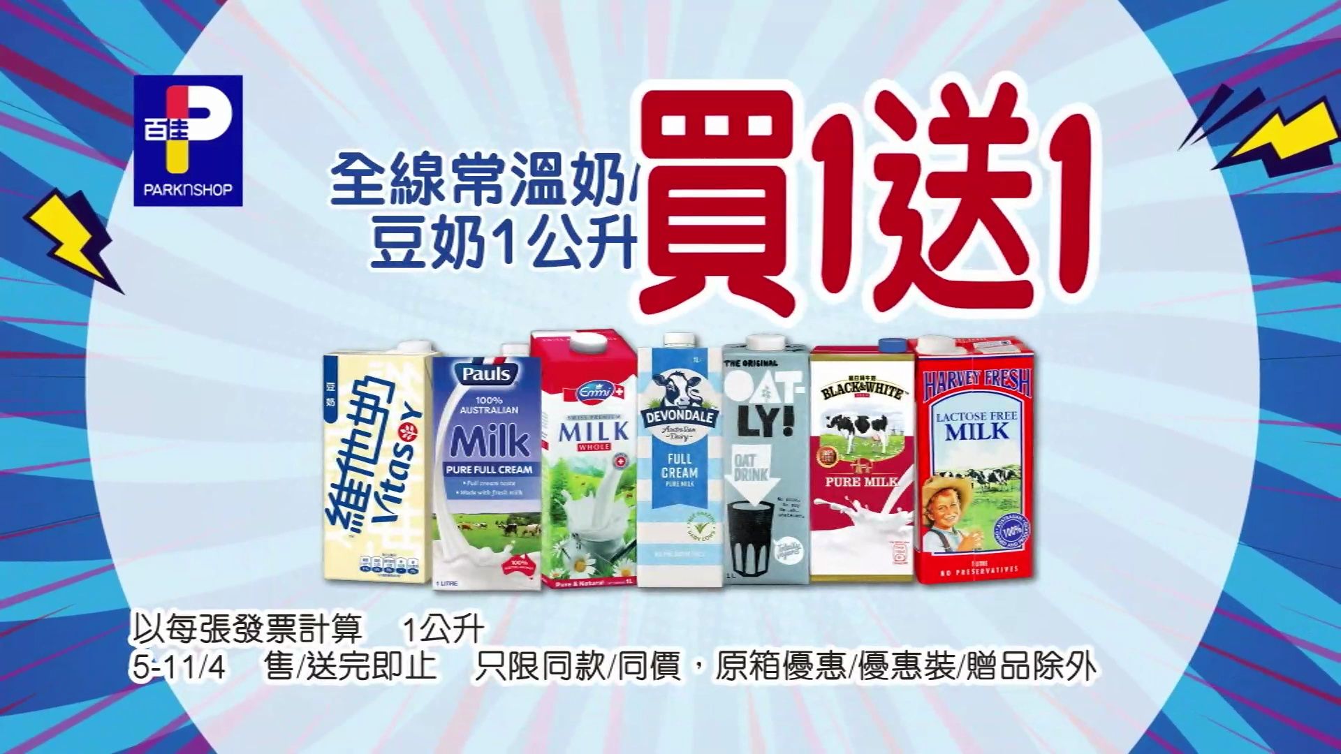 香港广告2024 百佳超市 今期热卖推介 20240405