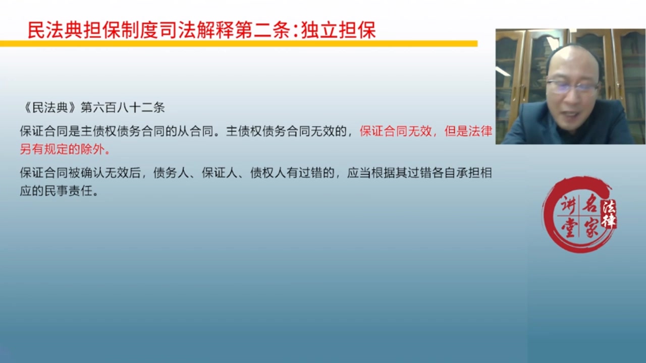 民法典担保制度司法解释详解谢鸿飞哔哩哔哩bilibili