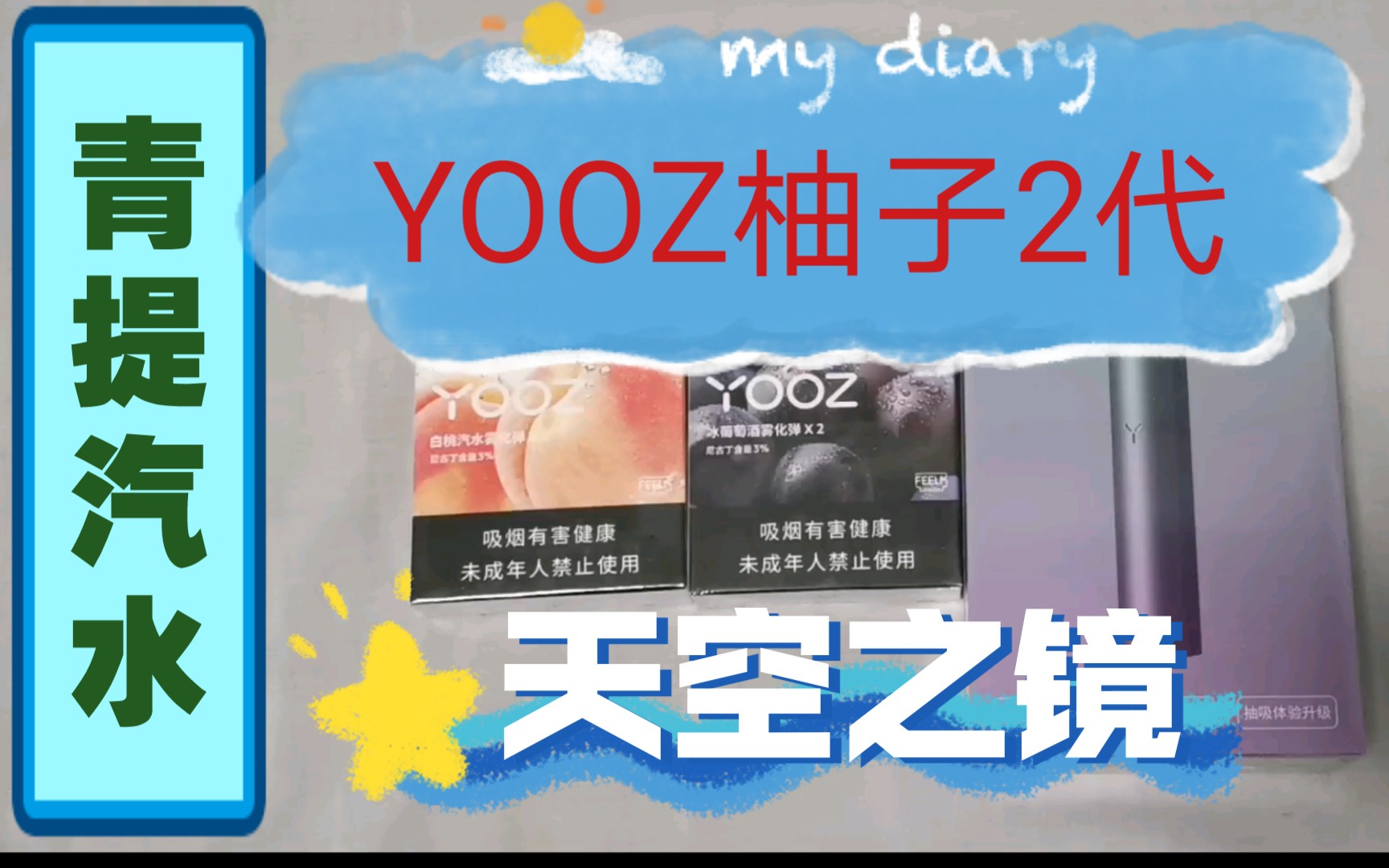 yooz天空之镜实物图片