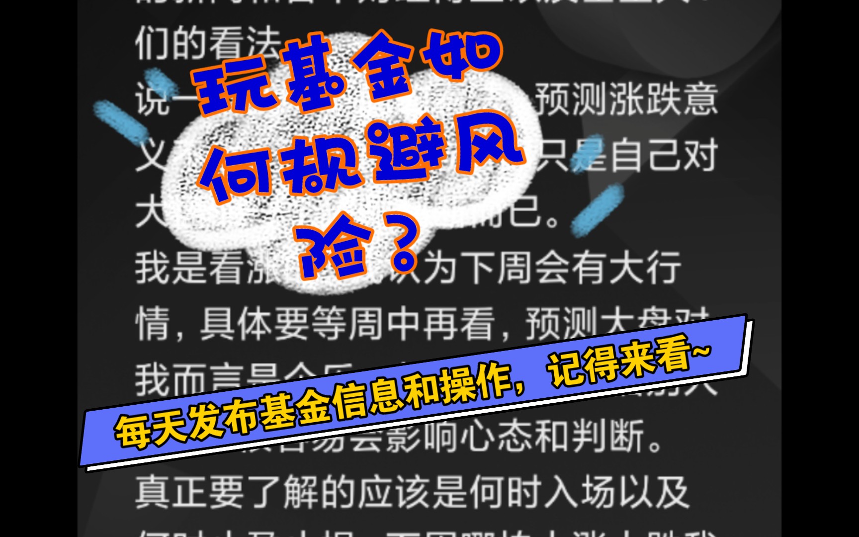 玩基金如何规避风险?本金少的小白该怎么办,看这里𐟑ˆ哔哩哔哩bilibili