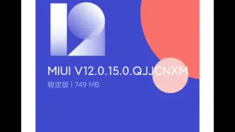 现在是2020年，刚刚升级小米最新的MIUI 12，真漂亮！