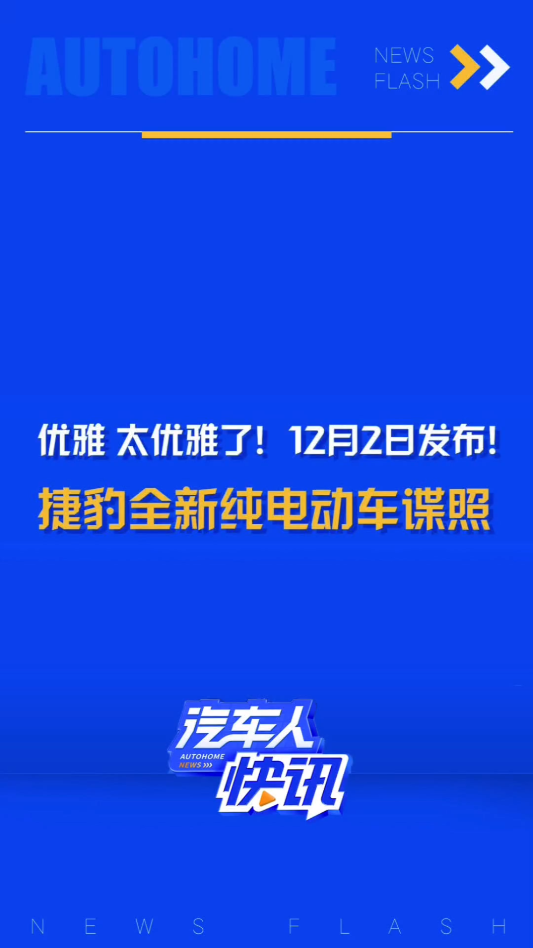 12月2日发布!捷豹全新电动车谍照曝光!哔哩哔哩bilibili