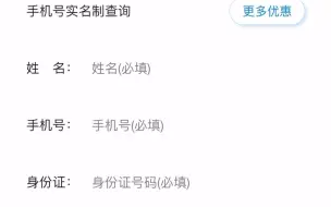 Download Video: 手机号是否实名制，身份证真伪，防止冒用身份证都能规避风险 #手机号码实名制 #手机号实名制查询 #身份证对比照