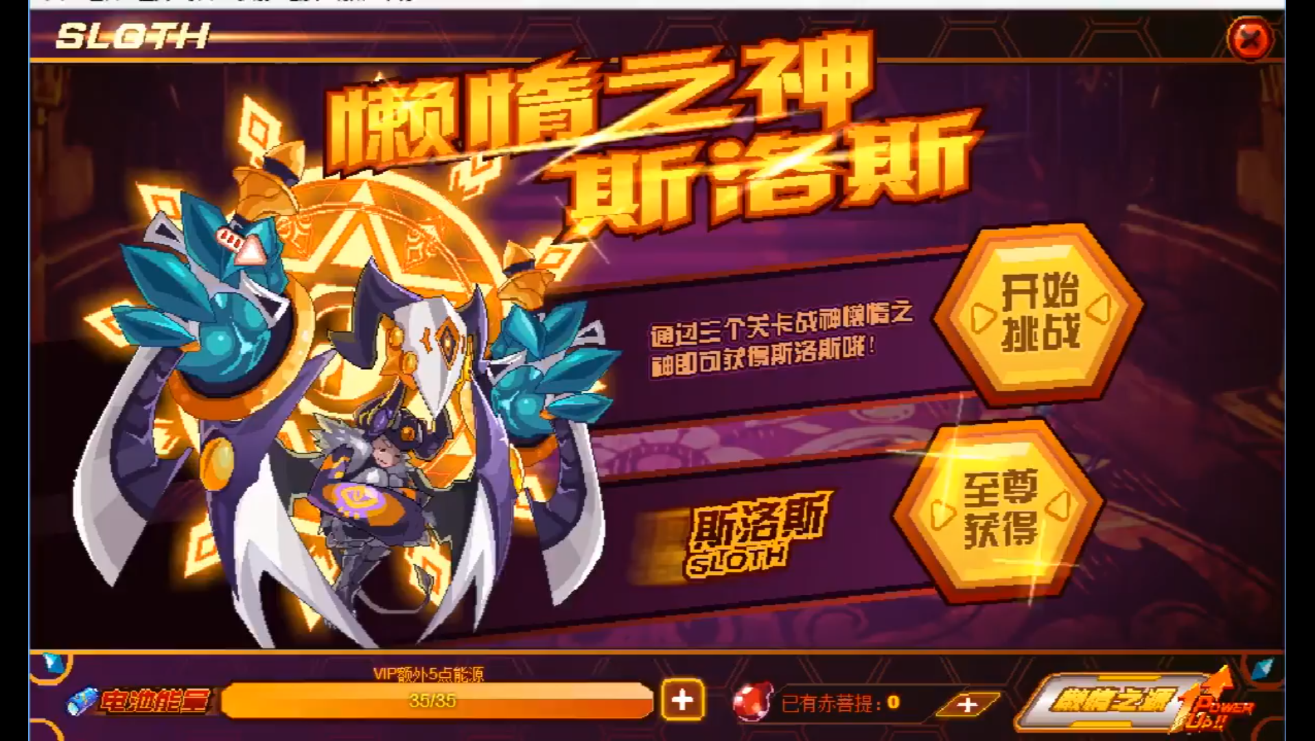 【赛尔号】懒惰之神——斯洛斯