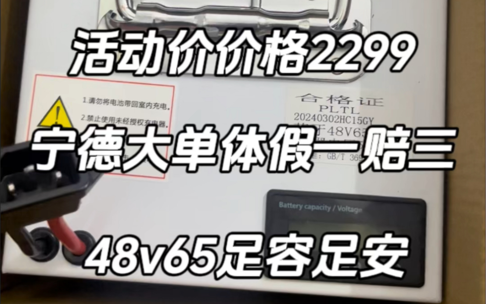 活动价价格2299宁德时代大单体假一赔三足容足安#锂电池 #宁德时代锂电池#宁德时代哔哩哔哩bilibili