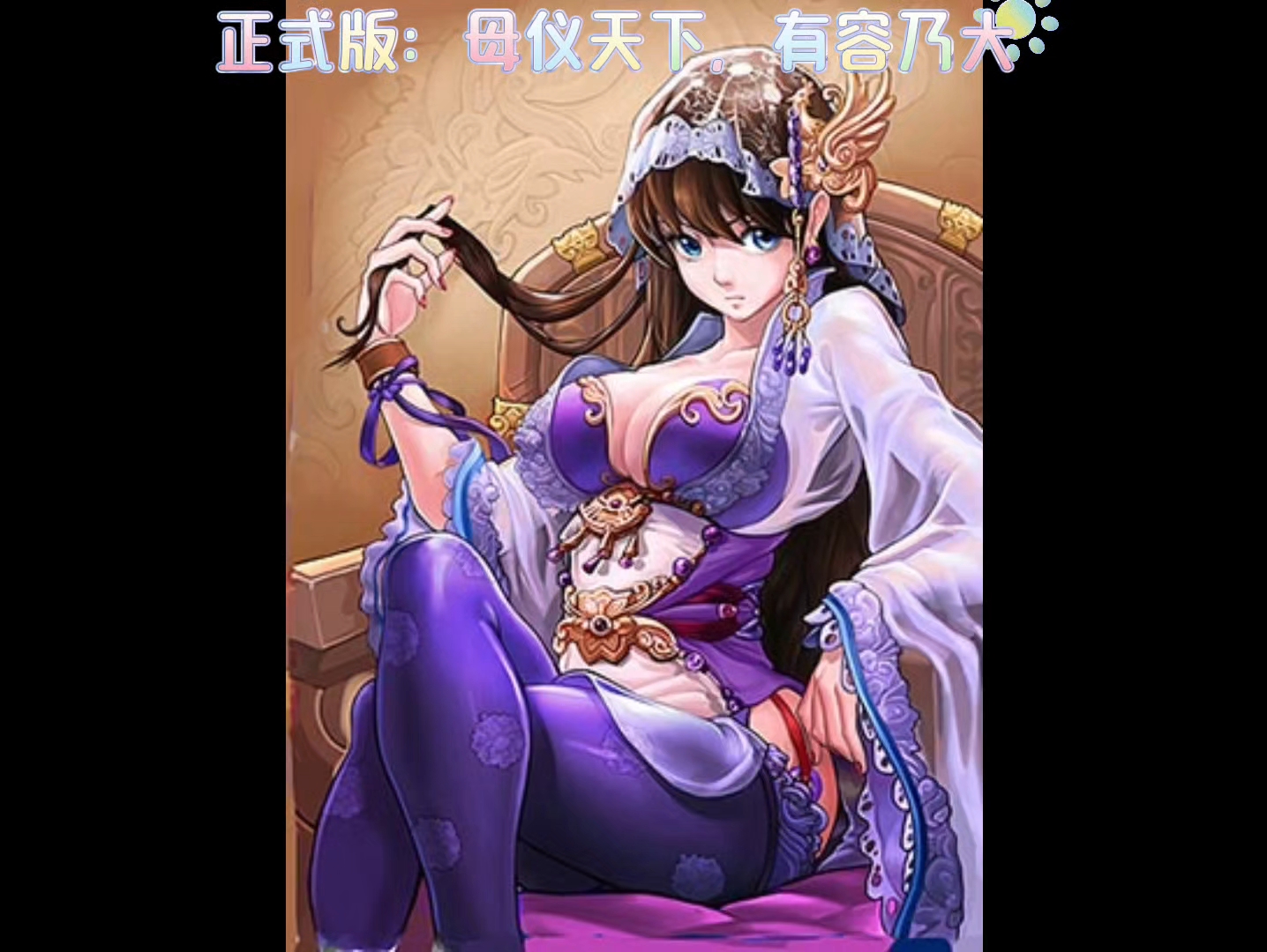 率土审美演化史之伏寿