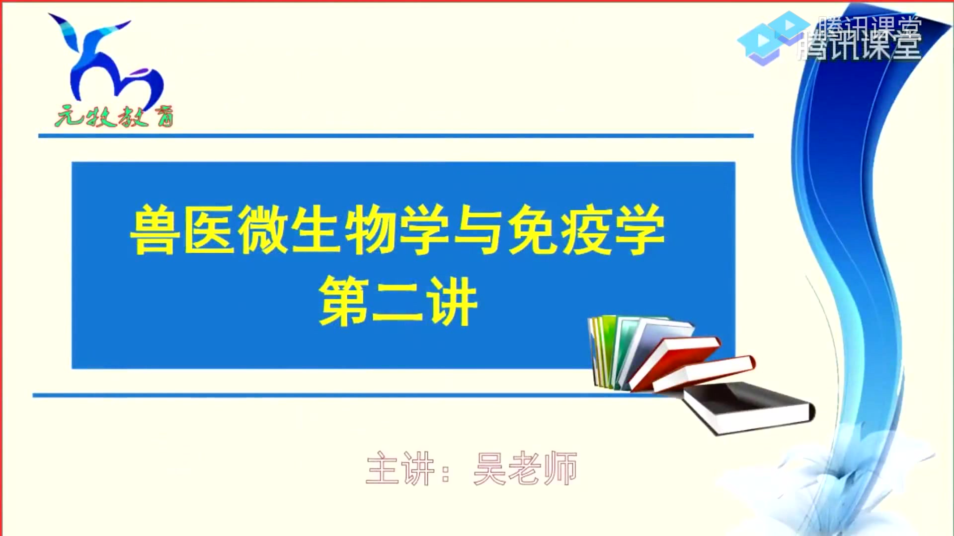 [图]23兽医微生物学与免疫学第二讲（1）