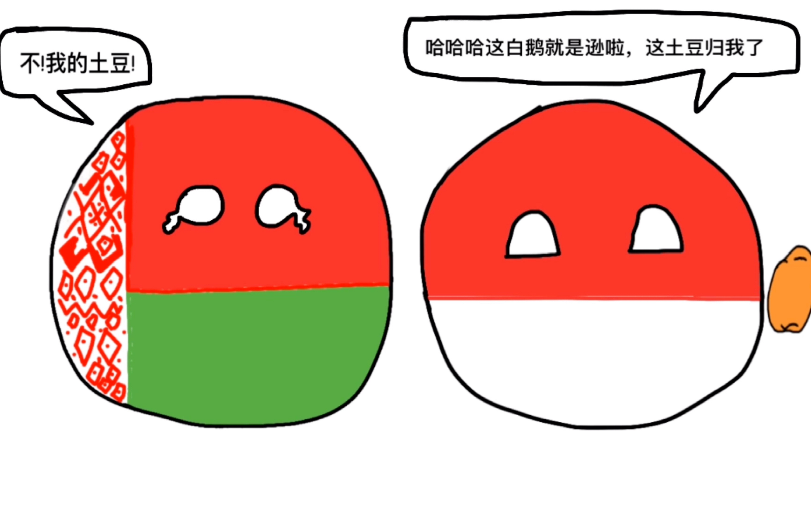 波兰球(2):当波兰抢走白鹅的土豆会发生什么?