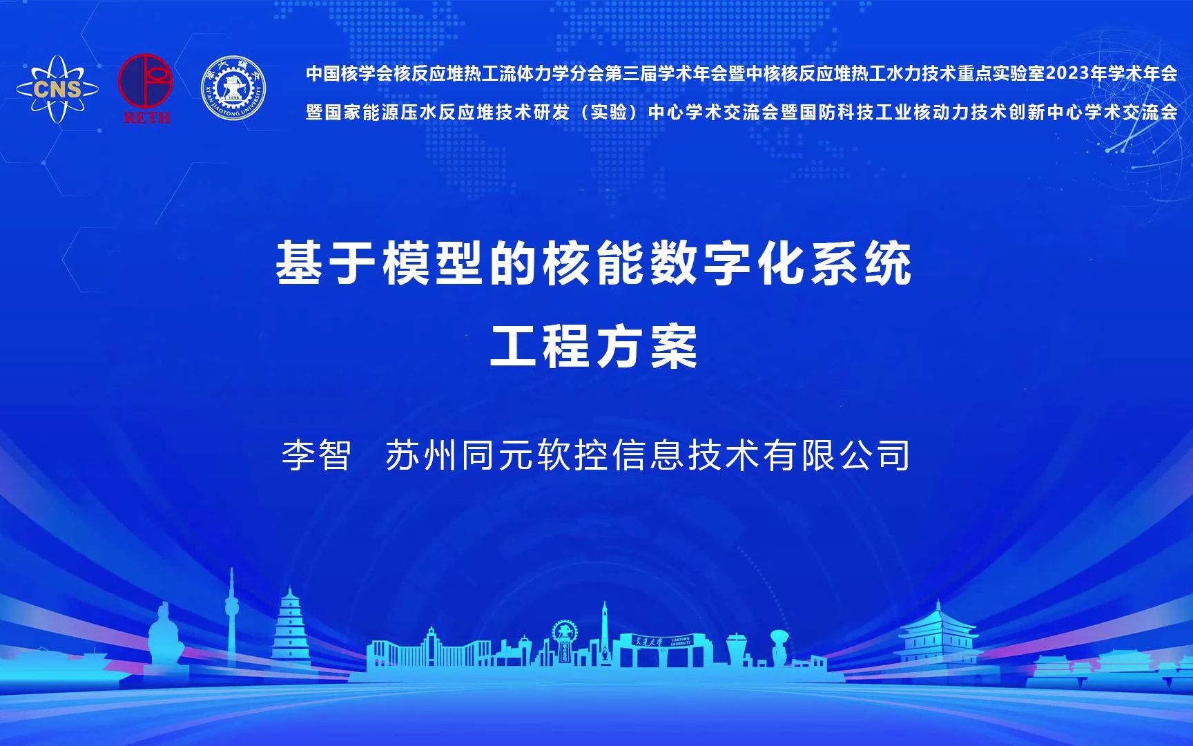 [图]李智《基于模型的装备数字化技术思考与实践》