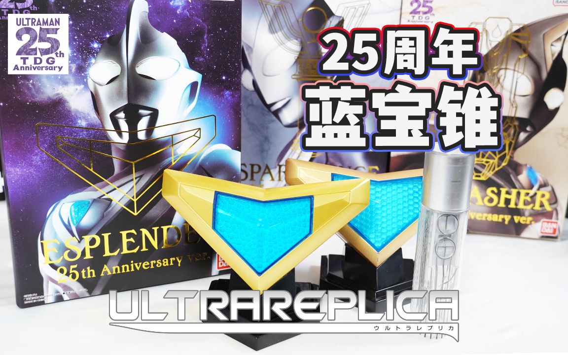 ur蓝宝锥25周年版全面评测!用料缩减音效大幅升级!