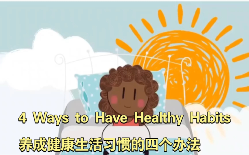 4 Ways to Have Healthy Habits养成健康生活习惯的四个办法哔哩哔哩bilibili