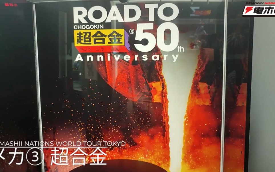 [索斯机械兽素体&配件包]万代 超合金 50周年 纪念商品 预告哔哩哔哩bilibili