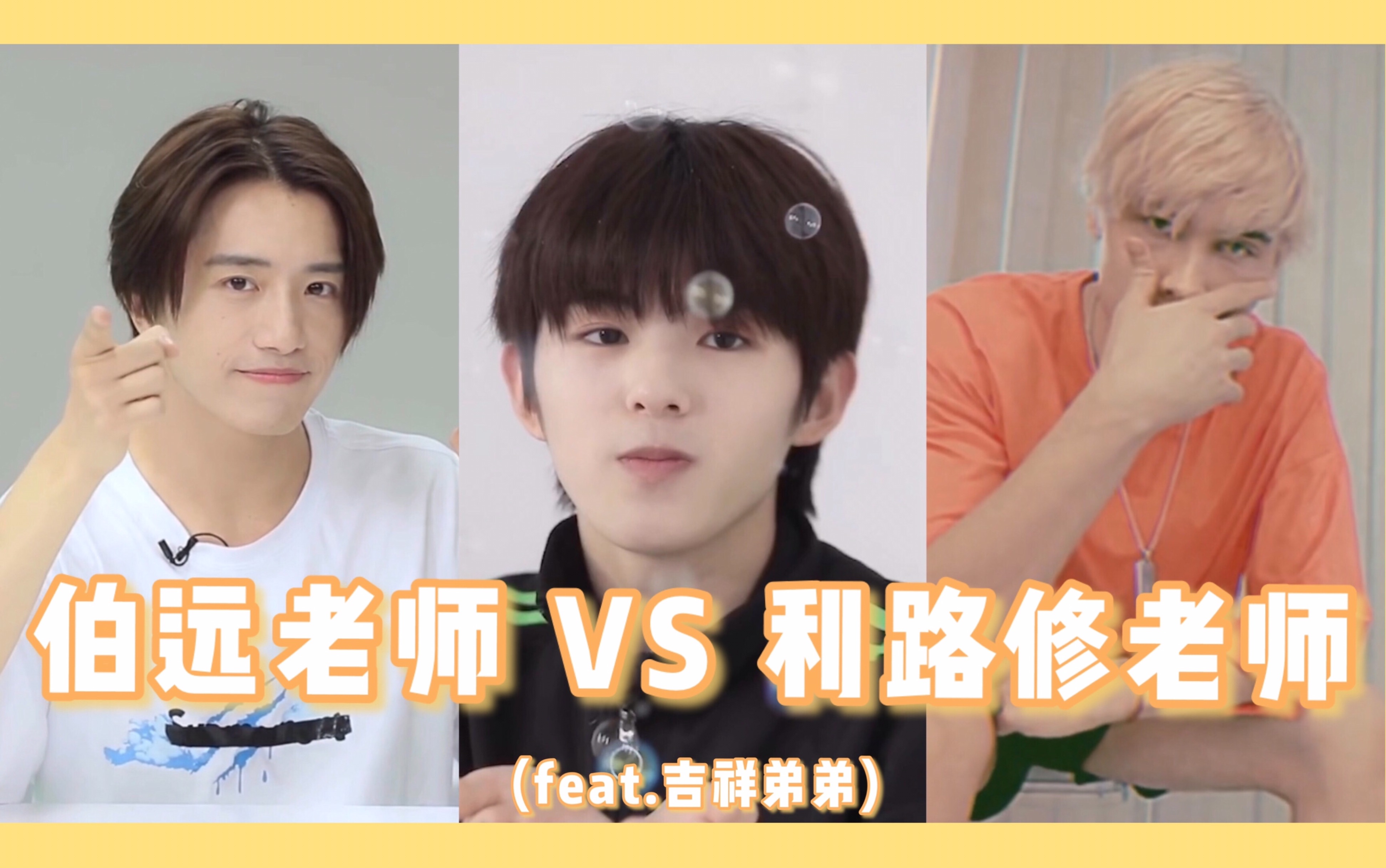 【利路修/伯远/井汲大翔】妈妈鼓励式带娃vs爸爸糊弄式带娃