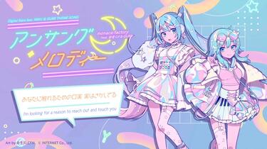 初音ミク・GUMI】Unsung Melodies【monaca:factory】【Digital