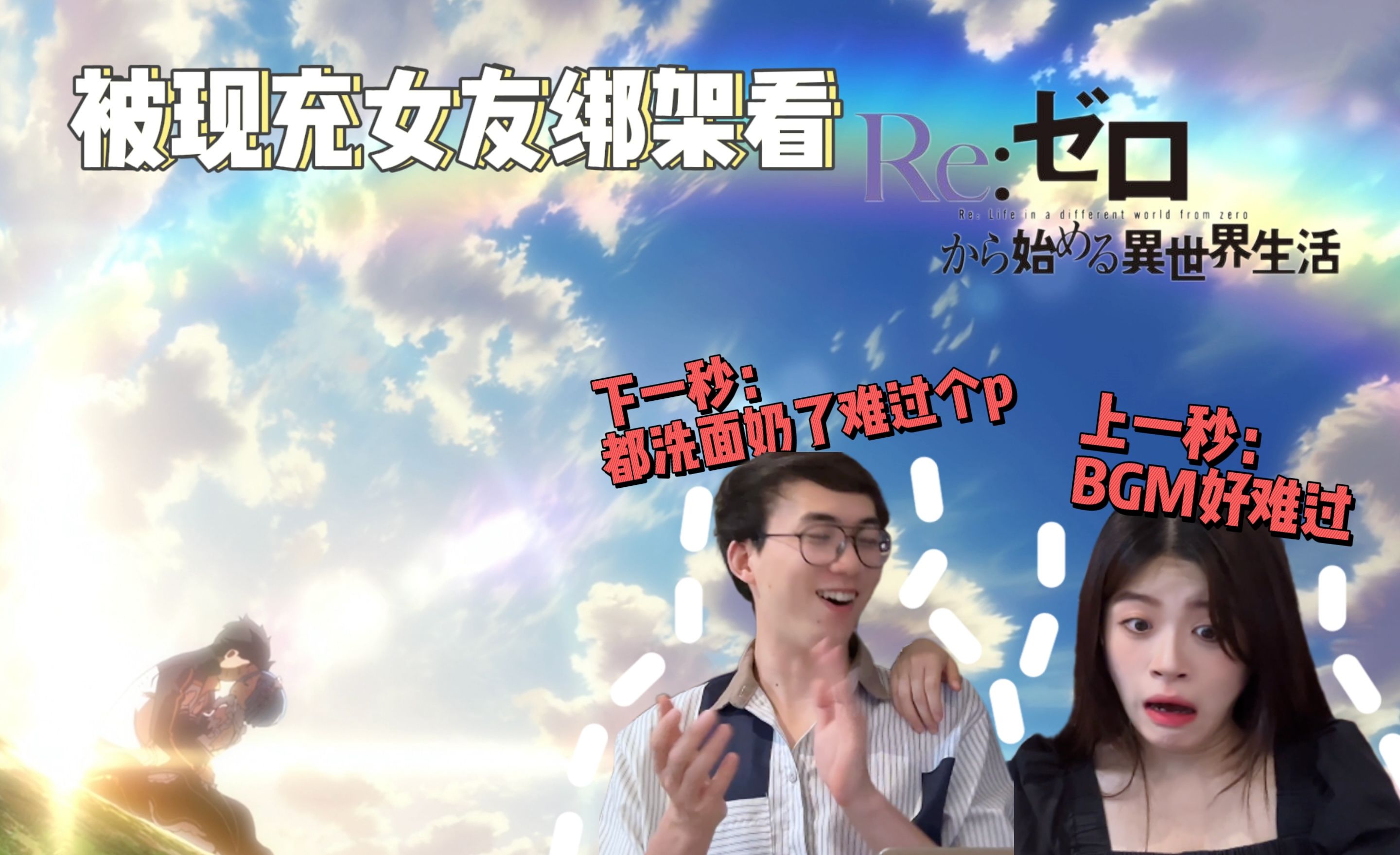 自信就是男人的医美!【re0第1季21 reaction】哔哩哔哩bilibili