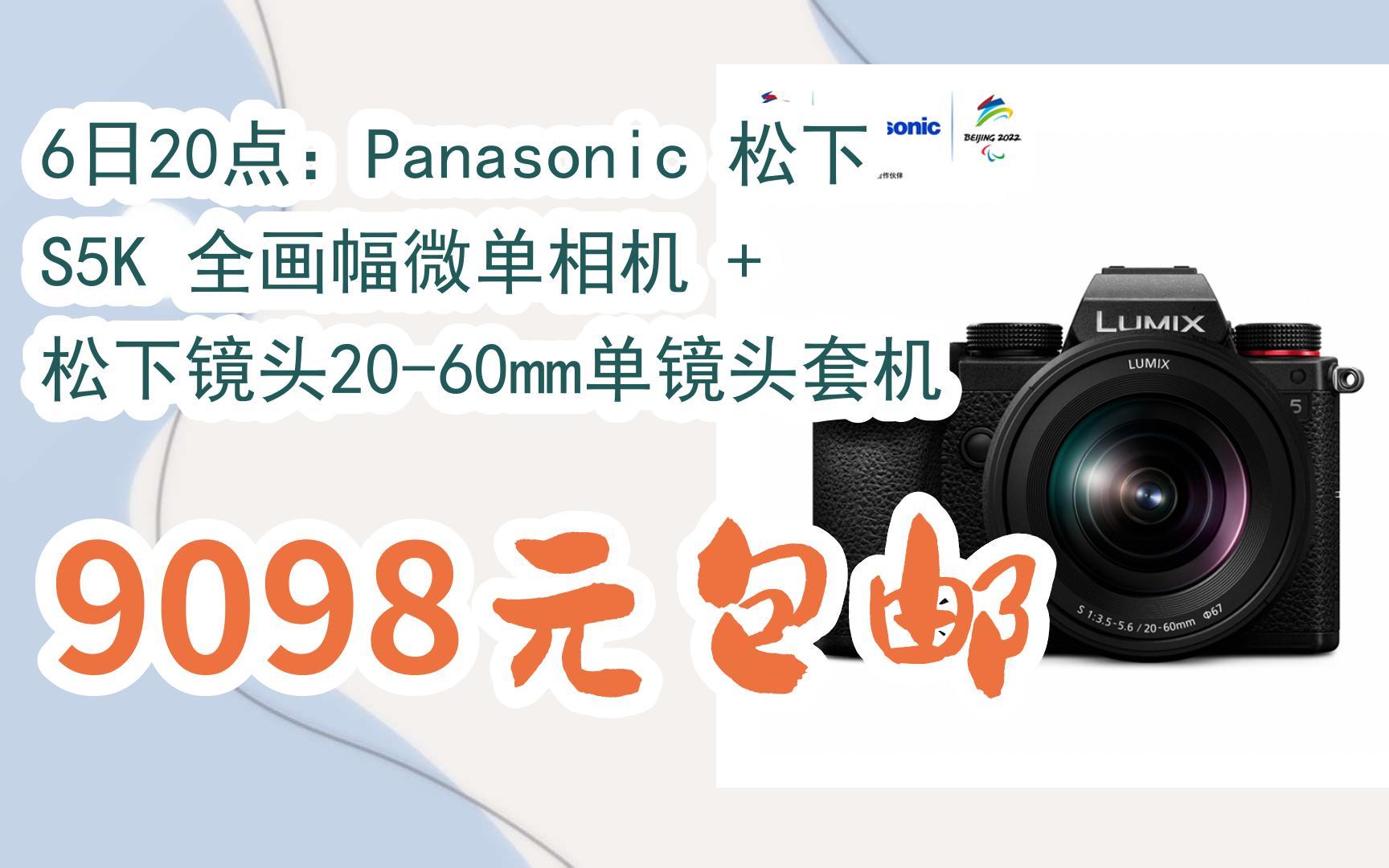 6日20点:panasonic 松下 s5k 全画幅微单相机   松下镜头20-60mm单