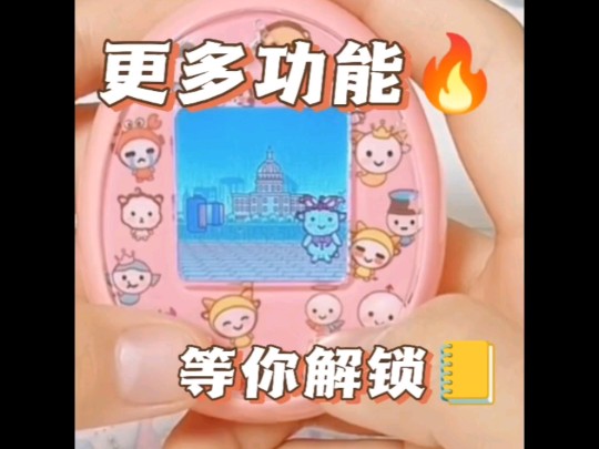 更多功能,等你解锁哦!#育乐元星座电子宠物机哔哩哔哩bilibili