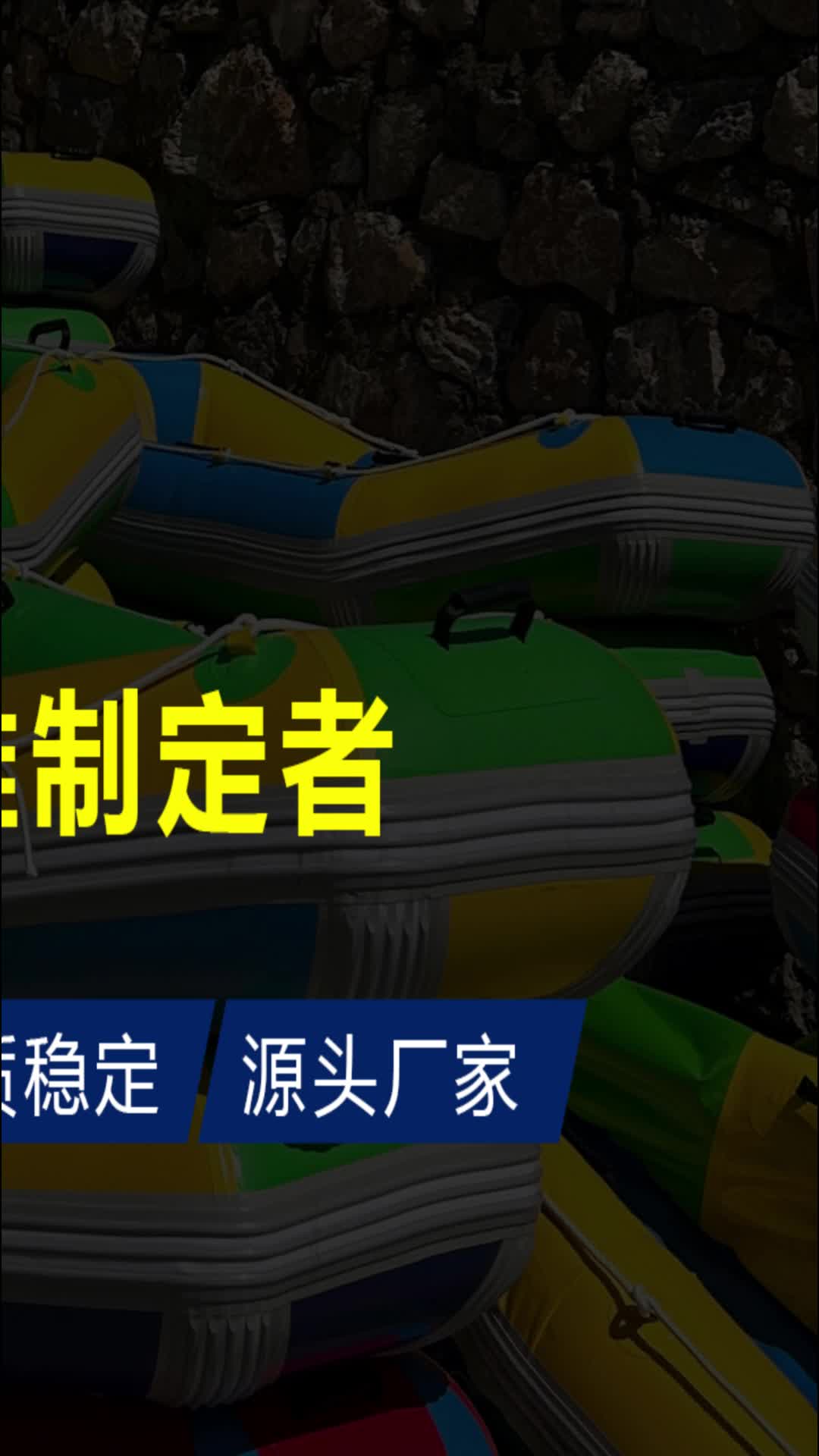 山东漂流皮筱艇厂家,生产经验丰富,专业生产漂流皮筱艇;漂流橡皮艇,做工精湛,品质好,欢迎来了解哔哩哔哩bilibili