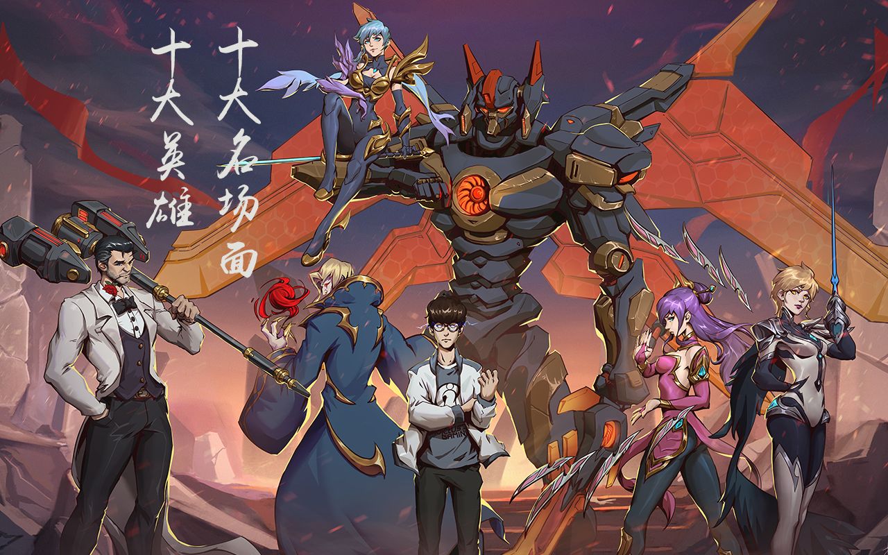 theshy十大英雄十大名场面:单枪匹马似修罗,一半天使