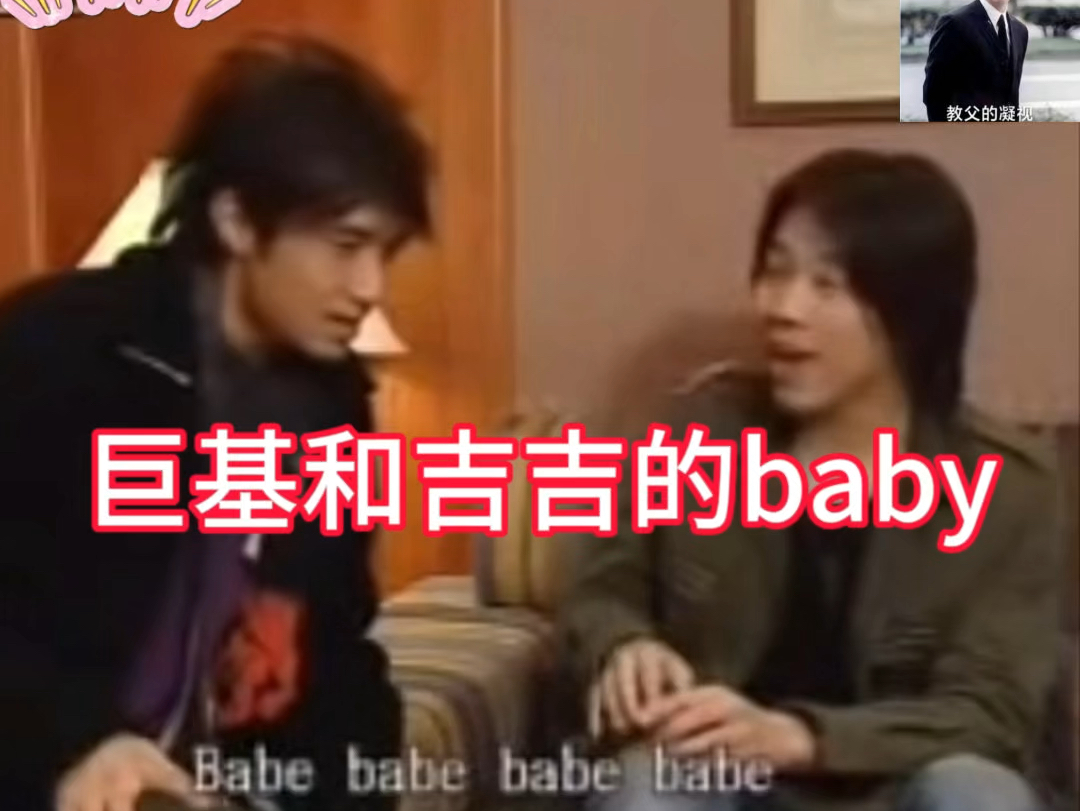 巨基和吉吉的baby哔哩哔哩bilibili