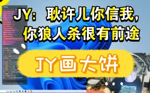 Download Video: 笑不活了，JY为省钱忽悠耿许儿来参赛，没想到当初画的饼竟然实现了！