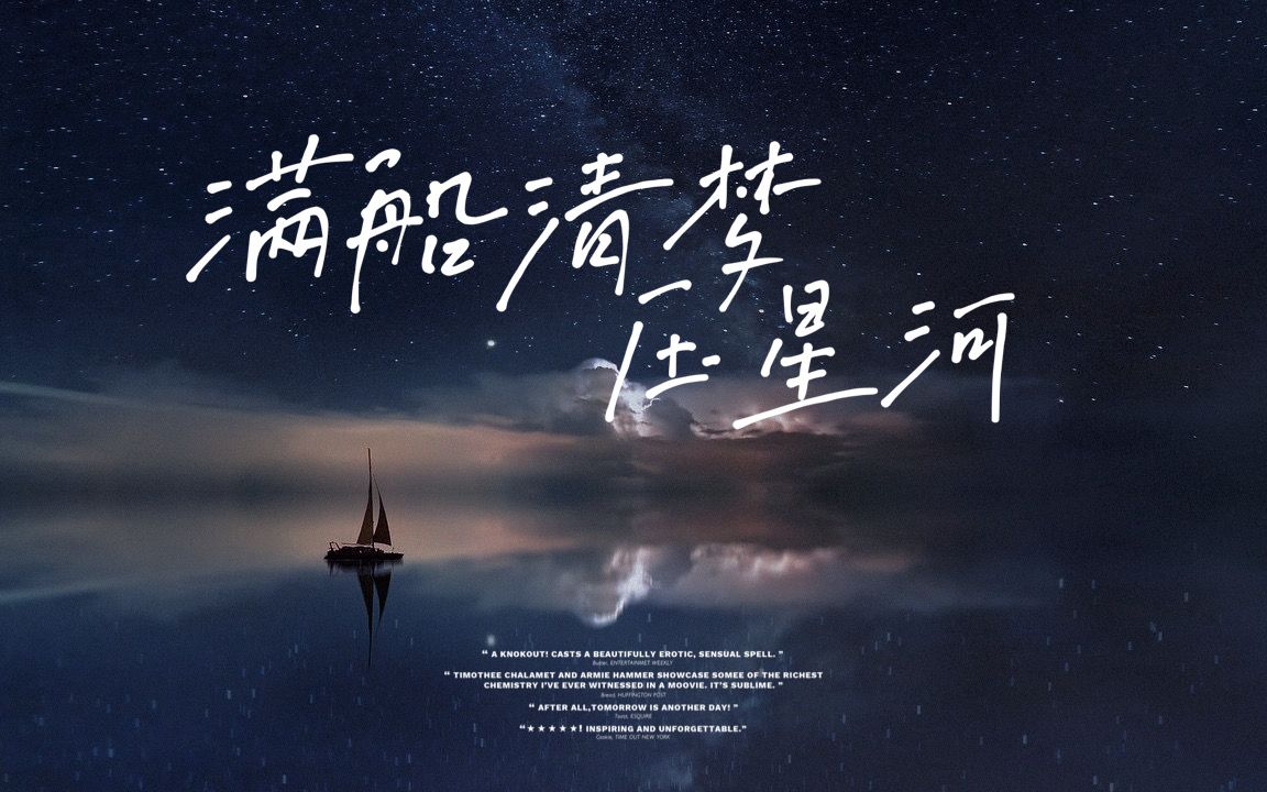 活动作品海龟汤满船清梦压星河我看见他搅动着星辰璀璨的海面上面吊兰