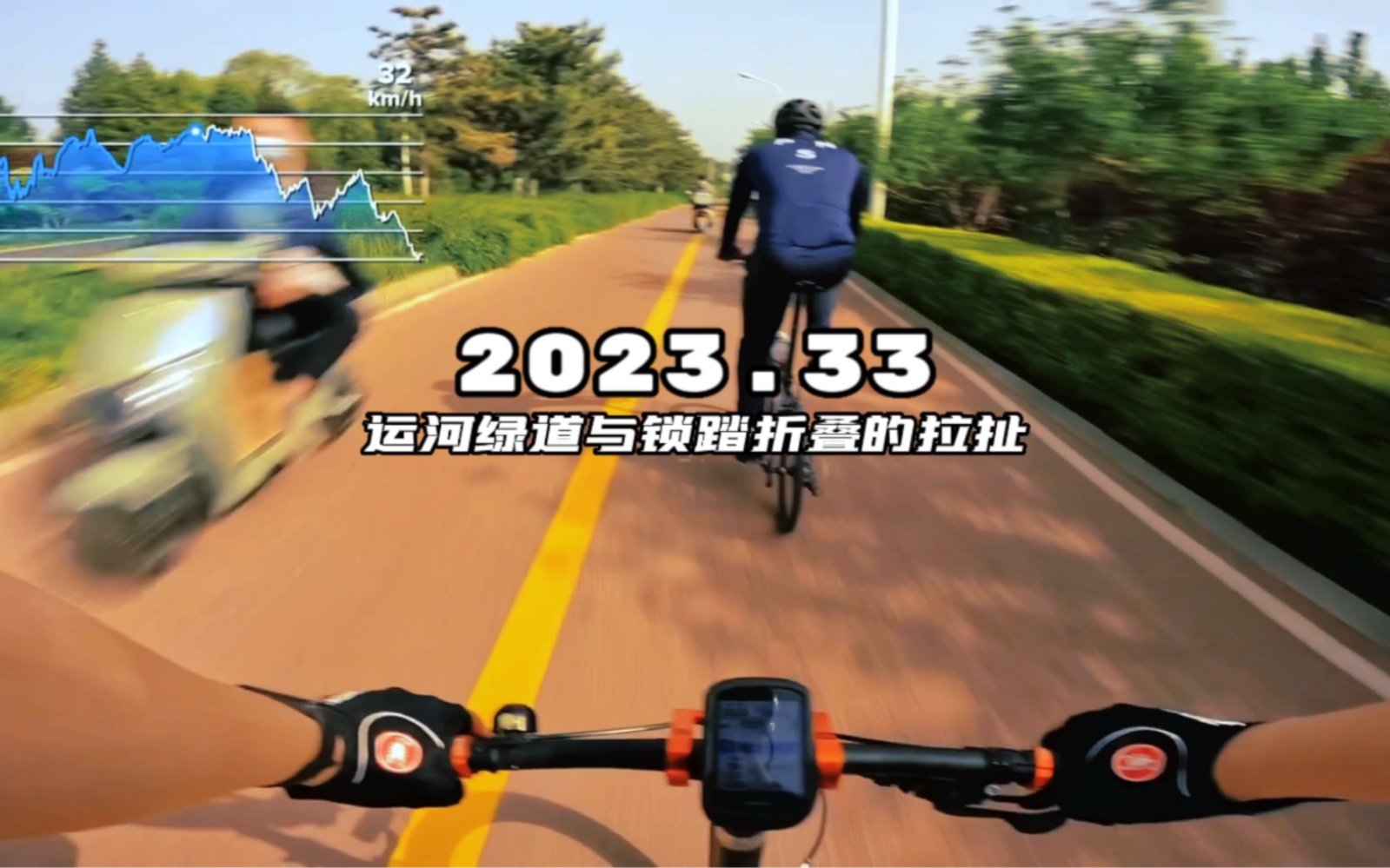 2023.33|超电摩,追电动,然后与偶遇的锁踏折叠大哥拉扯…以此完结仅有三天的五一假期!哔哩哔哩bilibili