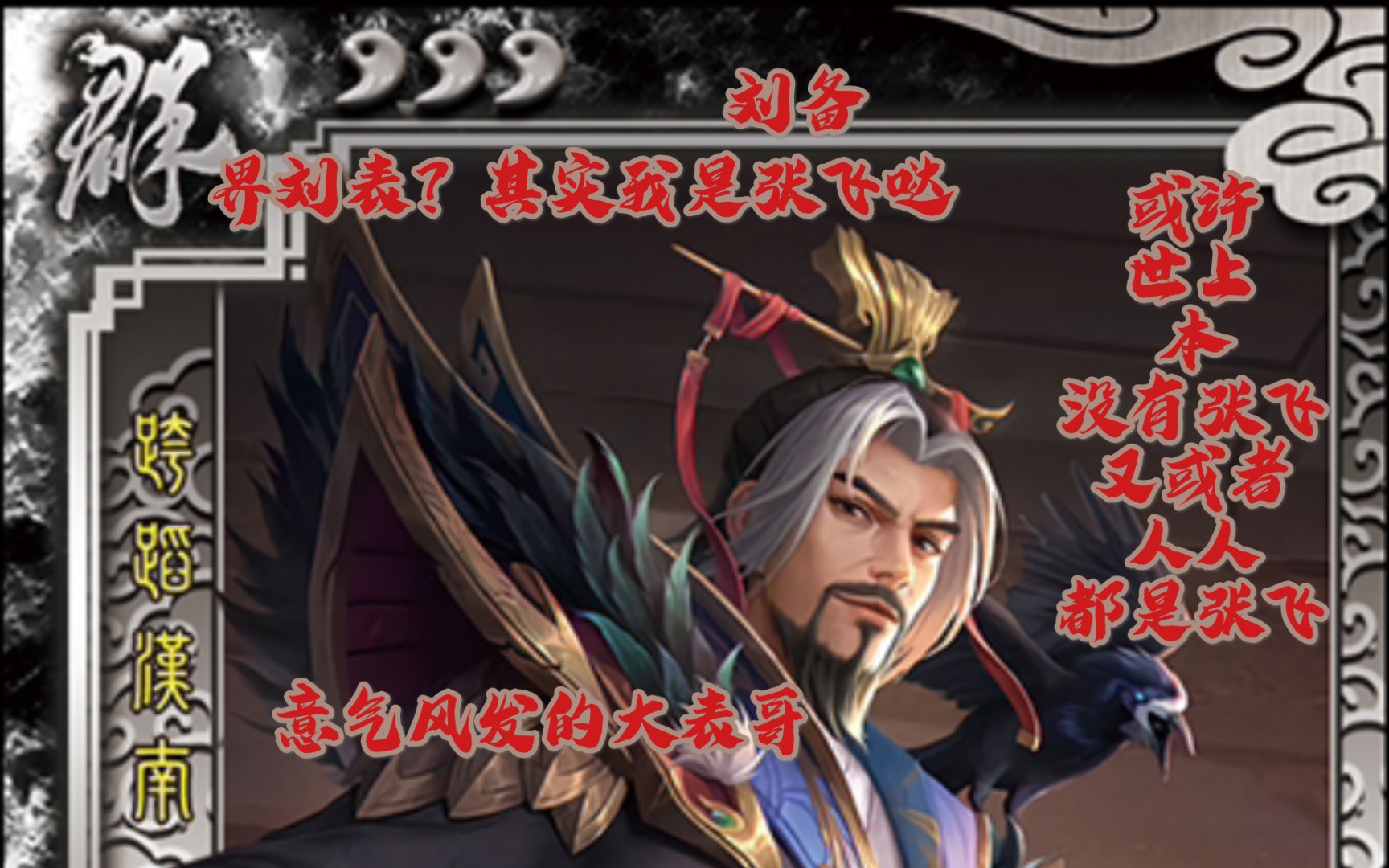 无名杀乱世王者手杀界刘表人均咆哮的时代来到了