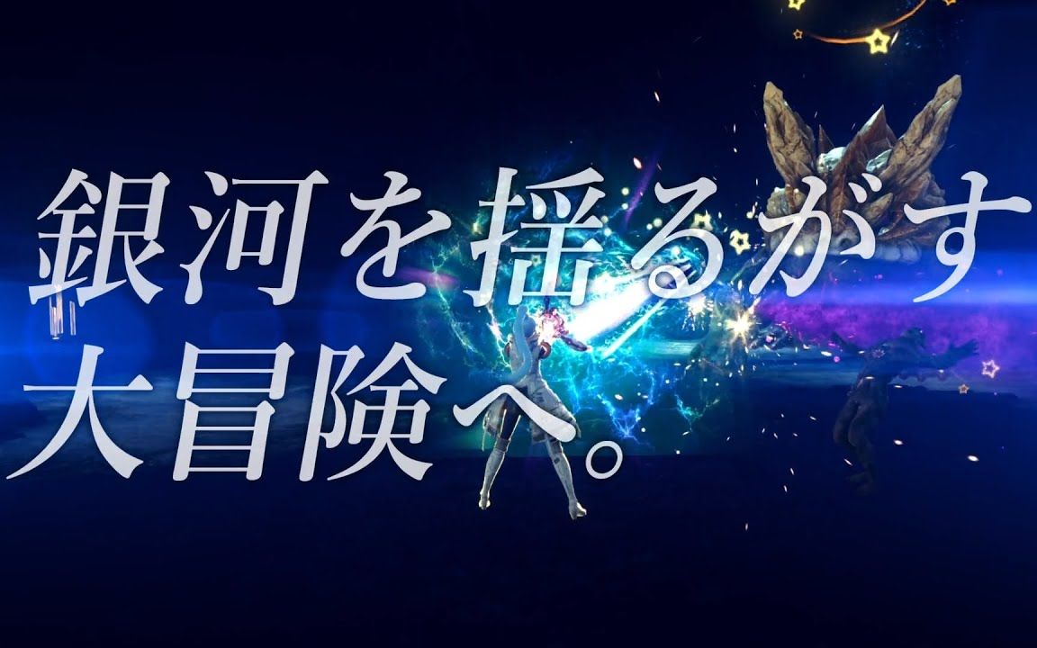 [图]《星之海洋6 神圣力量》两段新TVCM（Web版）