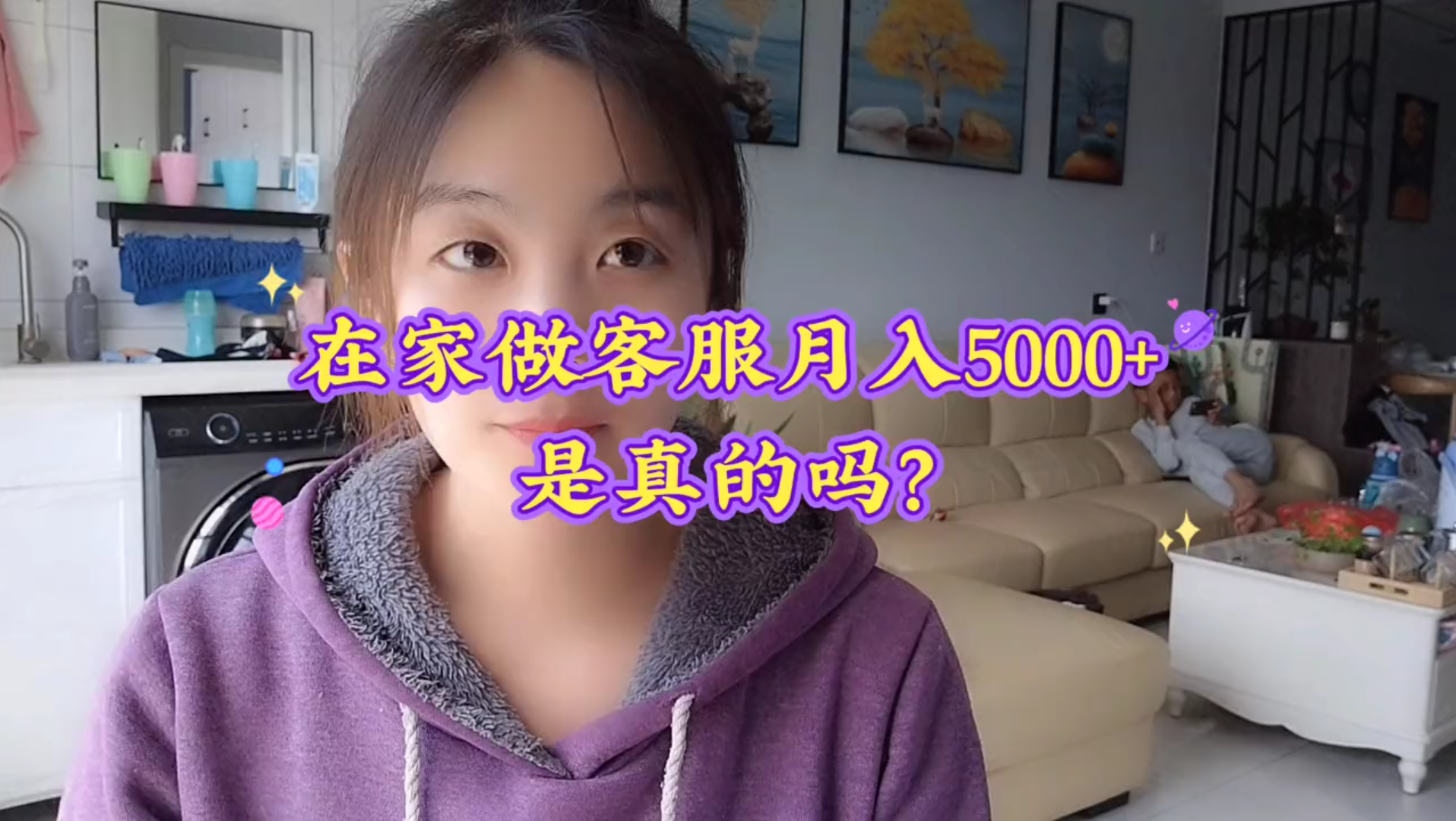 异地客服在家工作日常,月入5000+是真的吗?看我是如何做到的吧,异地客服 ,日常 全职妈妈日常哔哩哔哩bilibili