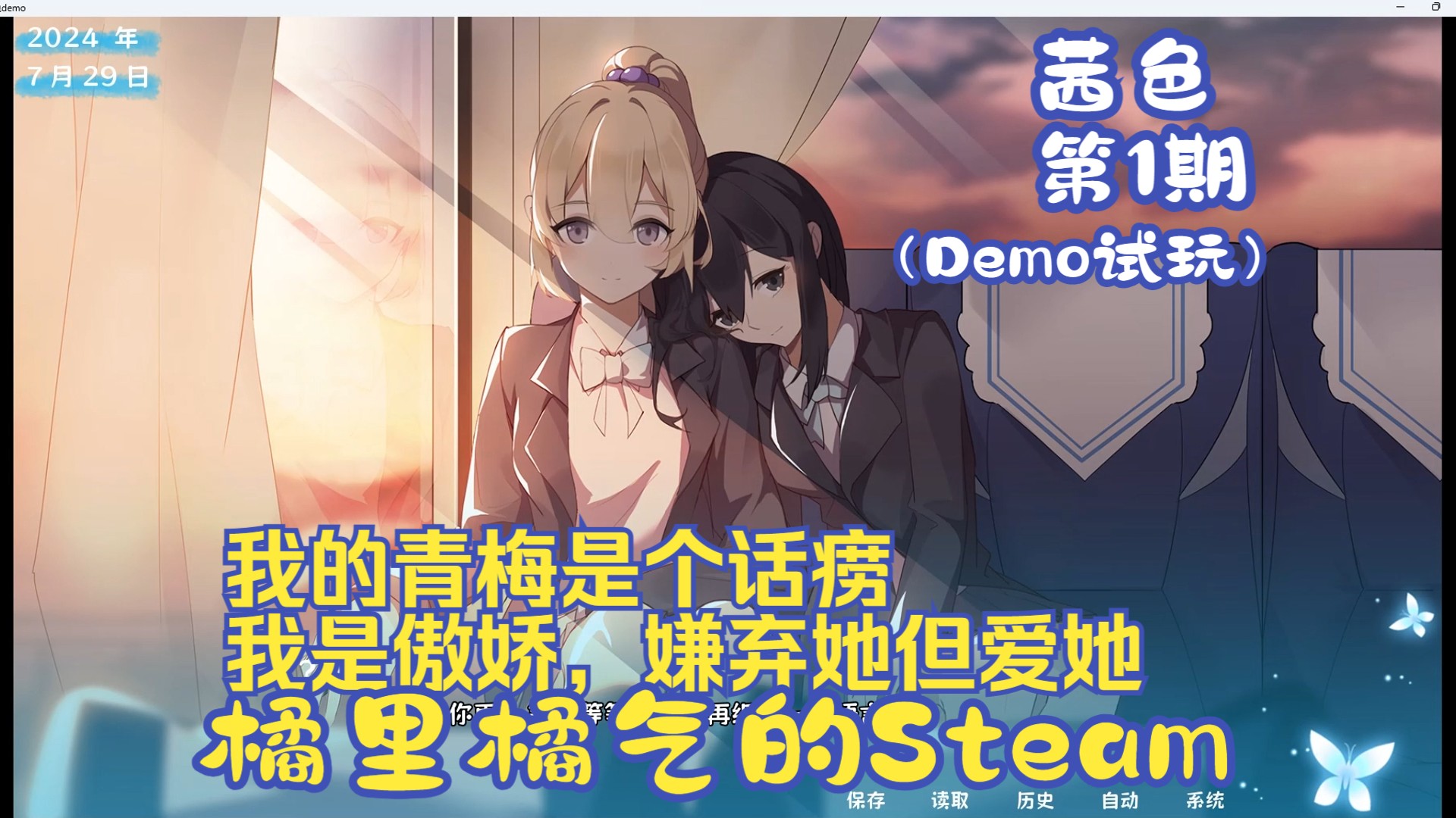 《茜色》01 与青梅的拌嘴日常,老夫老妻模式开启  Steam百合单机游戏热门视频