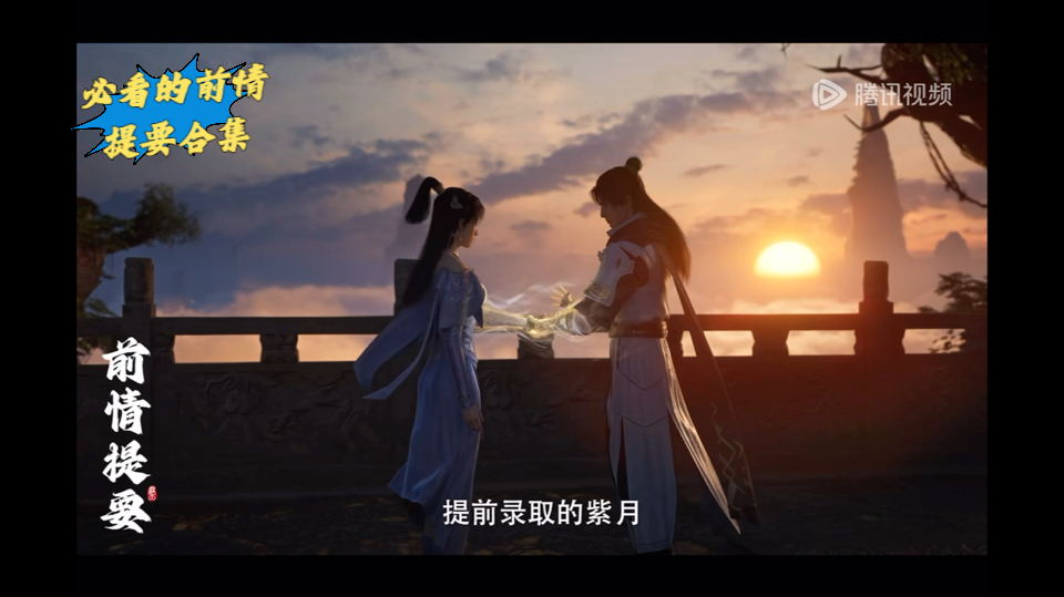 这部动漫看前情提要就够了98//遮天——前情提要合集(五)51~60