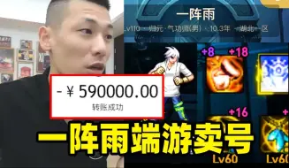 下载视频: 一阵雨卖号了！端游玩的太累！决心卖掉自己花费2000万打造的账号！