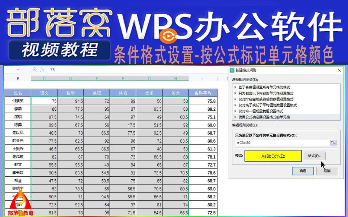 wps条件格式设置视频:按公式标记单元格颜色哔哩哔哩bilibili