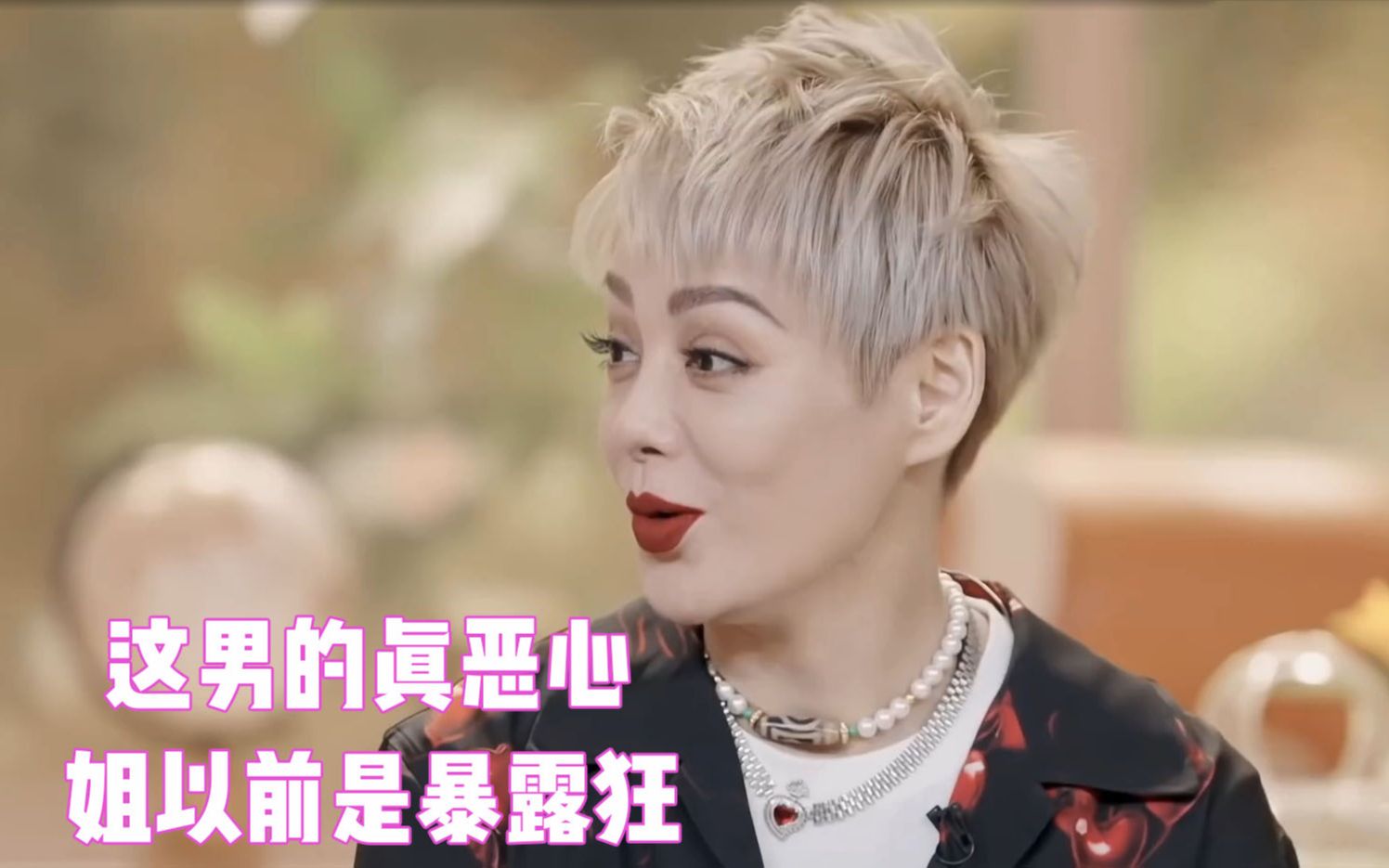 宁静太敢说:当镜头面说这男的真恶心,直言自己是一个暴露狂_哔哩哔哩