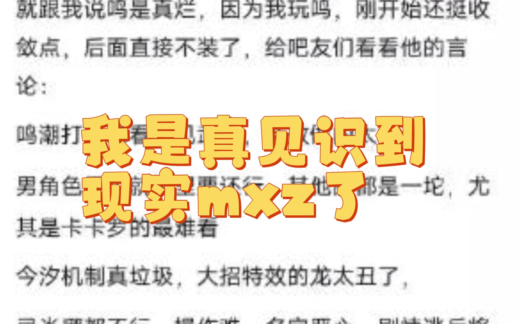 我是真见识到现实mxz了 转自贴吧网络游戏热门视频