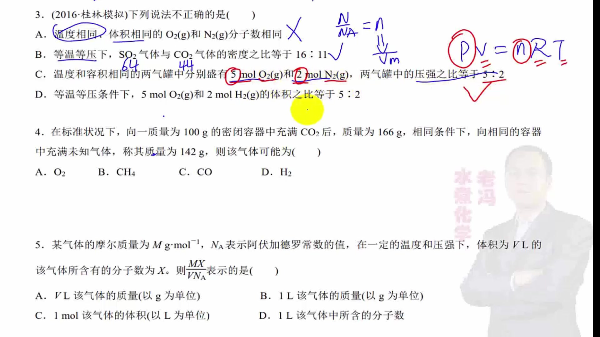 高考化学:一轮复习0221 物理公式PV=nRT在化学考试中的应用 气体摩尔体积哔哩哔哩bilibili