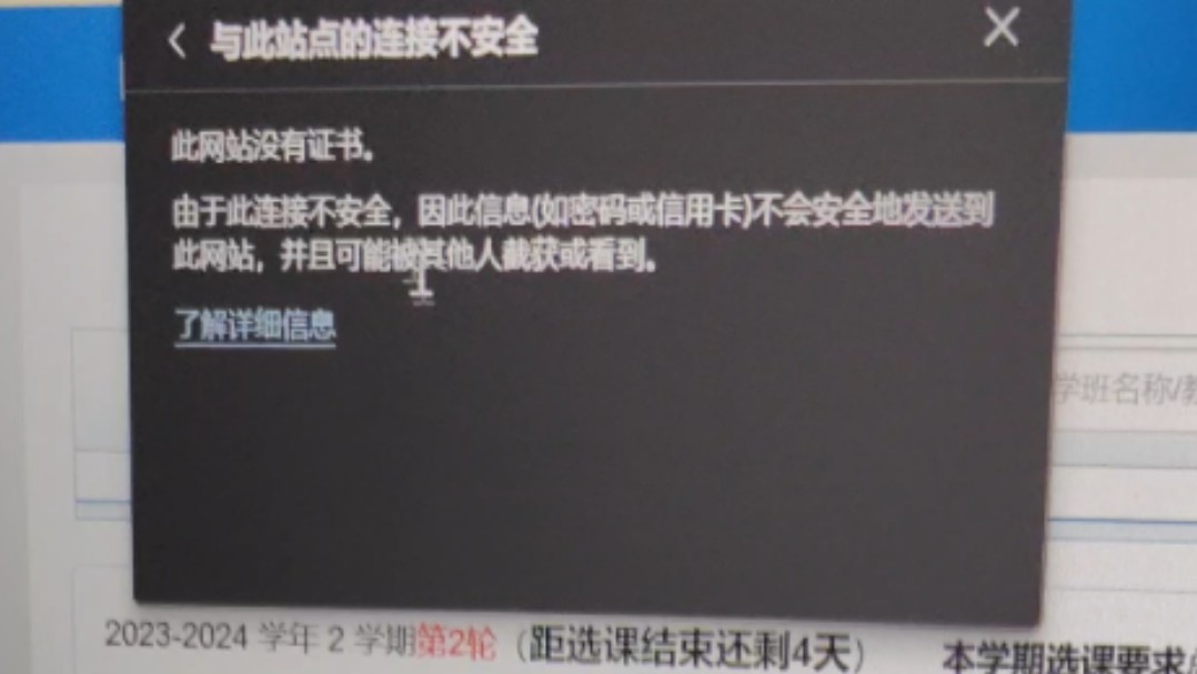 电脑显示与此站点连接不安全,因此网站没有证书而无法登陆解决办法