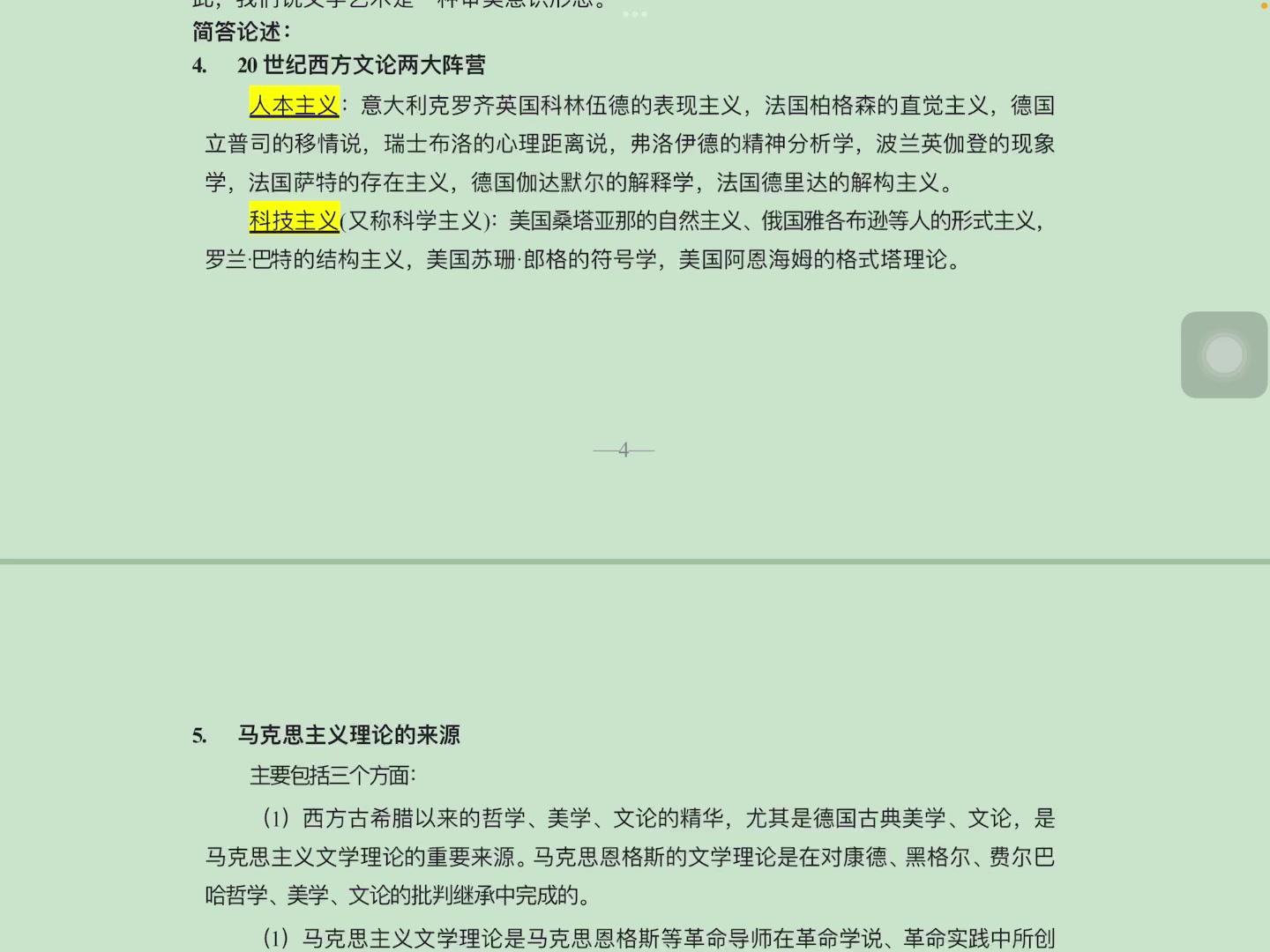 [图]【文学理论】童庆炳背诵资料（自录自用）第二章马克思主义文学理论与中国当代文学理论建设