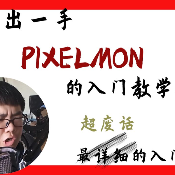 12月Hu-pixelmon我的世界宝可梦MOD更新前瞻！_哔哩哔哩_bilibili