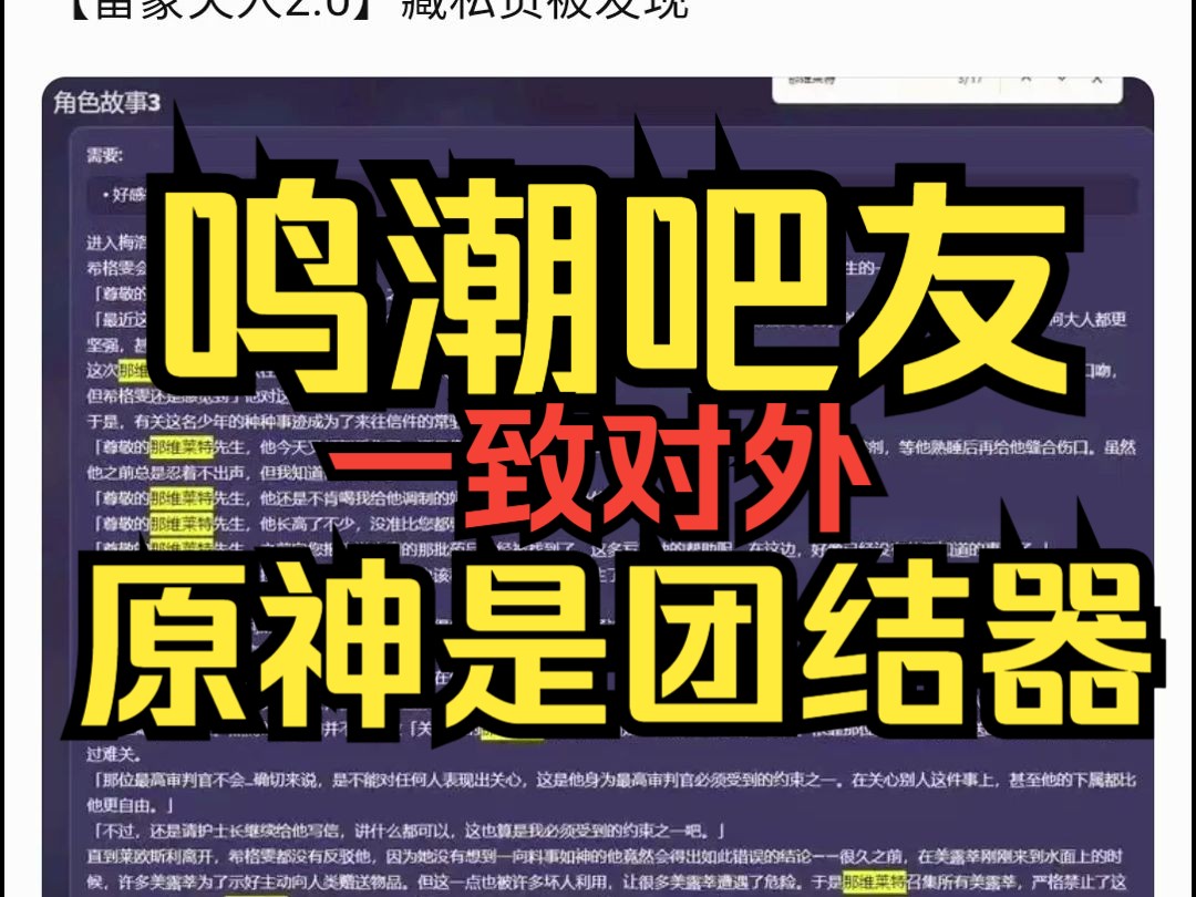 遇见原神,鸣潮一致对外,一时间众志成城齐心协力!哔哩哔哩bilibili