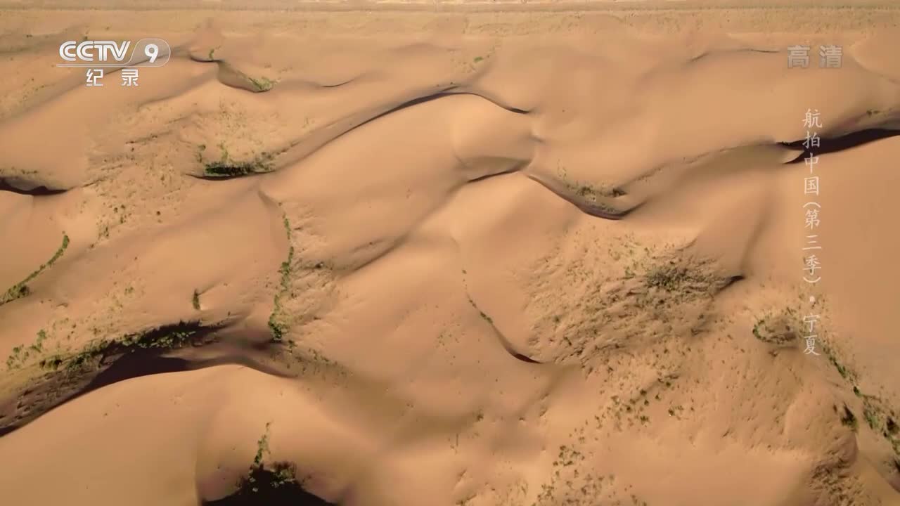 [图]《航拍中国》第三季 第十集：日照充足 地域广阔 宁夏打造沙漠太阳能“硅谷”_ CCTV纪录